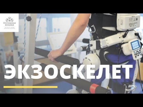 Экзоскелет ExoAtlet | Эффективная реабилитация