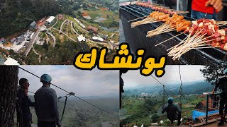 لازم تزور هذا المكان / جبل العرب ( الاخير )