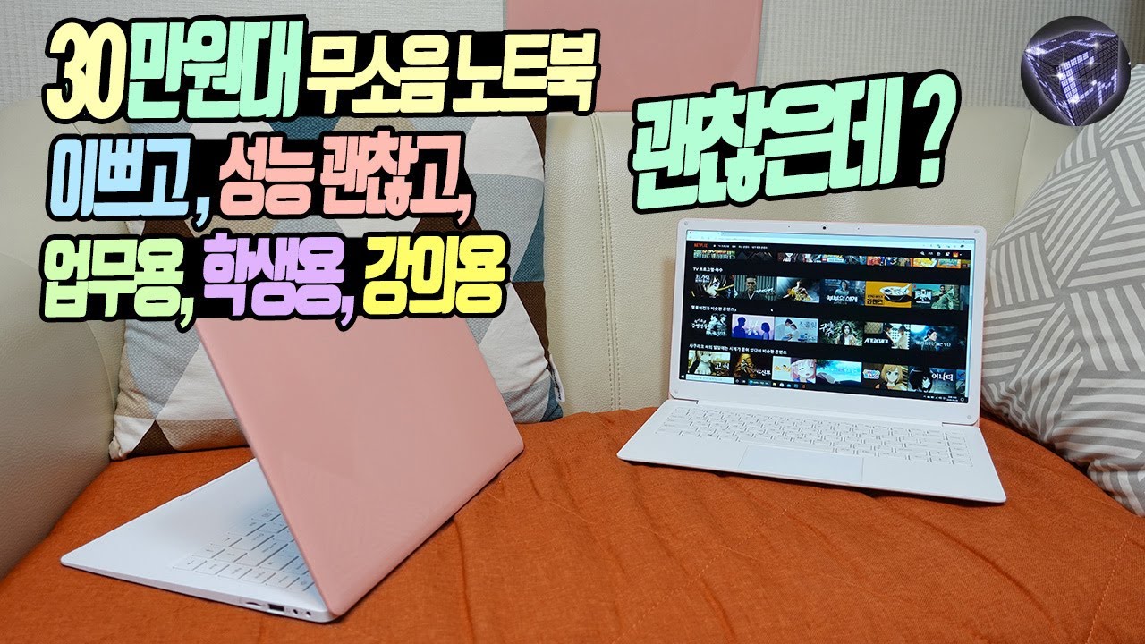 30만원대 이쁘고 무소음 노트북 소개 합니다. 디클 클릭북 D14 자세한 리뷰편