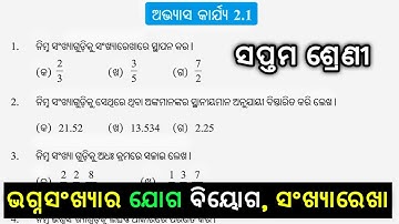 Class 7 Math, Exercise 2.1, Odia medium, Class 7 math 2.1, 7th class math 2.1 question answer