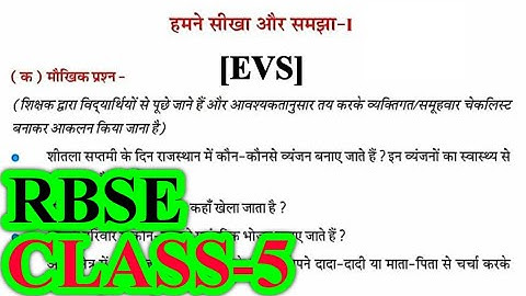 हमने सीखा और समझा-1 | Class 5 EVS Aaklan 1 | RBSE | Question Answers | Humne Seekha Aur Samjha-1