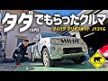 【廃車再生】 #1 タダ(0円)でもらったクルマ / ベアマンCh #ダイハツ #テリオスキッド #ヤフオク #メルカリ #中古車 #修理 #車検 #カスタム #DIY