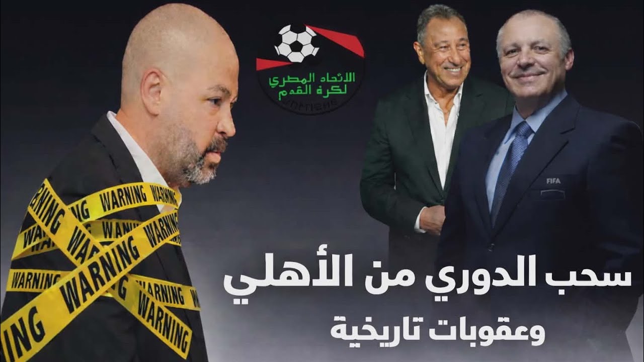 ترقب في الأهلي ورعب في الجبلاية قبل الحكم التاريخي| الأسطورة في المنتخب  والزمالك يتحرك لفك القيد !
