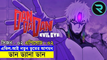 এভিল-আই নতুন ভুতের আগমন !! সিজন-০২,  এপিসোড-০২ Random Animation | Random Video channel