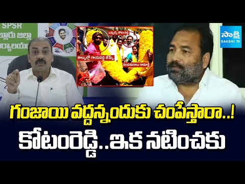 Kakani Govardhan Reddy about Penchalaiah Incident in Nellore | Kotamreddy Sridhar Reddy | Sakshi TV - SAKSHITV