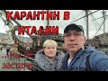 Италия перед изоляцией. Дорога в круиз и обратно. Генуя. Пиза.