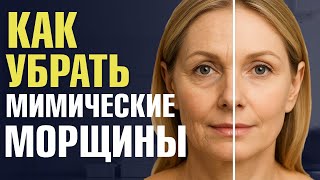 Как убрать морщины: топовые методы пластической хирургии. Пластический хирург Золотов Сергей