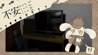 「いるかもしれない」という“不安”は、時に“形”となって現れる【不安ごと】