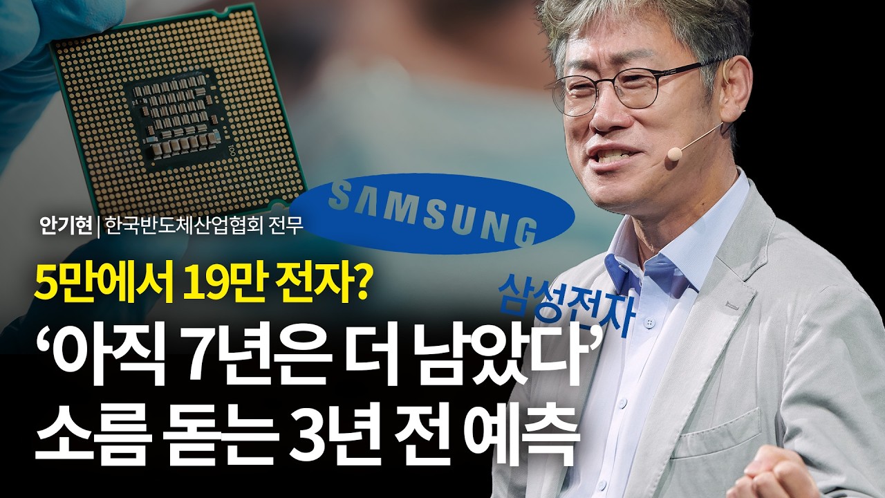 "3년 전 이 강연을 봤다면..." 소름 돋는 예언 | 안기현 한국반도체산업협회 전무 | 반도체 주식 성장 | 세바시 1701회 | 세바시 히든트랙