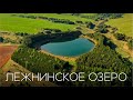 Лежнинское озеро. Пижанский район. Кировская область.