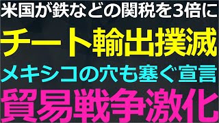 04-26（謎）鉄を巡る米中のバトル！中国語圏ではUSスチールの問題よりも熱い