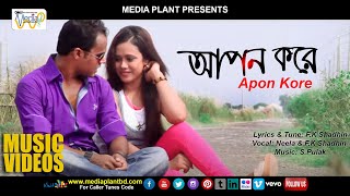 Apon Kore ! আপন করে ! FK Shadhin ! Neela ! Bangla Music Video ! Love Song ! Bangla New Song