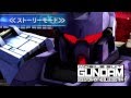 PS3『機動戦士ガンダム サイドストーリーズ』プロモーション映像
