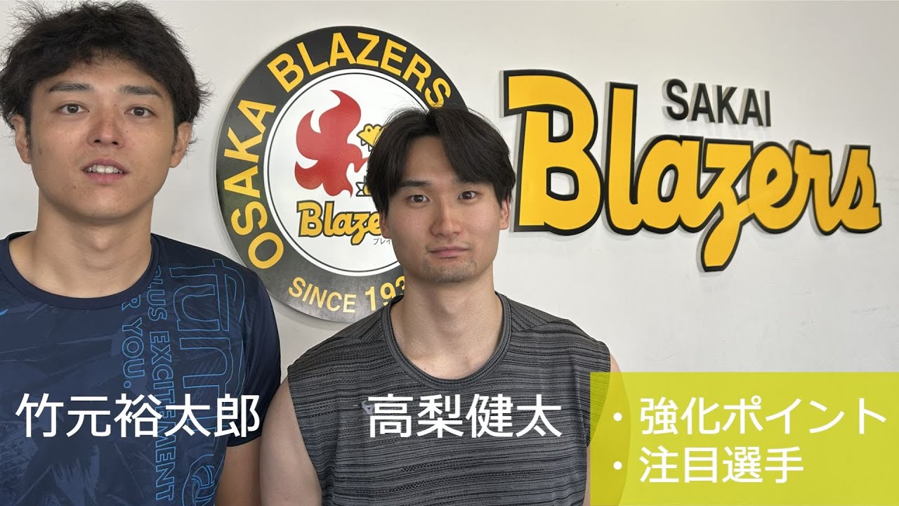 早い者勝ち⚡️日本代表支給品 バレー Nippon Steel Sakai Blazers] Interview with Takemoto and Takanashi