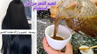 أقوى علاج لنمو وتنعيم شعر👌زيت دون غسل معجزة يقوي ويطول شعر إلى ركب ناعم ينبث خلفة يحيي بصيلاته أقسم