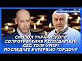 Любимец украинцев дед Толя. Баран Путин, что будет с Россией и русскими, семья, Бандера
