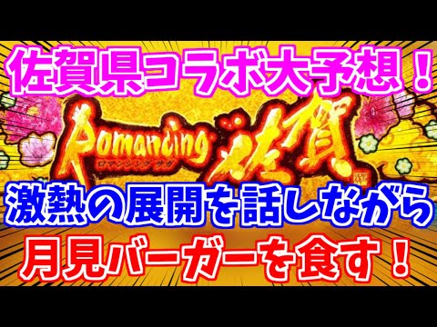 【ロマサガRS】今年の目玉キャラは●●？大好物を食べながら語っていくぜ！【ロマンシング サガ リユニバース】