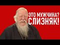 Больная тема отца Димитрия Смирнова #православие #мужчина