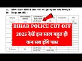 Bihar Police Cut off 2025 | Bihar Police Cut Off 2025 | Bihar Police Ka Result Kab Aayega 2025