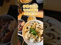 伊勢うどん山口屋さん♥️地元マダムのオススメ店に行ってきました‼️ #shorts #伊勢うどん #山口屋
