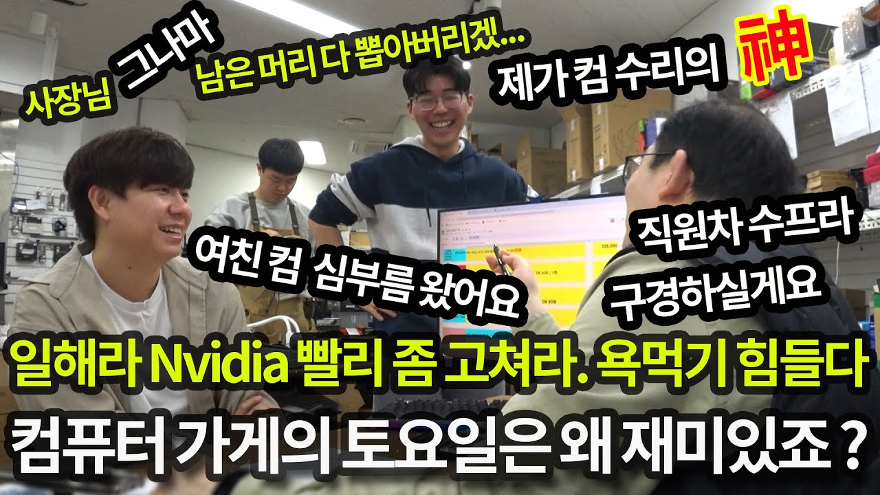 0419 토요일-일 쫌 해라 Nvidia/ 그래서 5060ti 사요? 마요?/ 사장님 머리 다 뽑아버리/ 수프라로 차 바꾼 직원/치누크 파일럿 (＾＾)ｂ