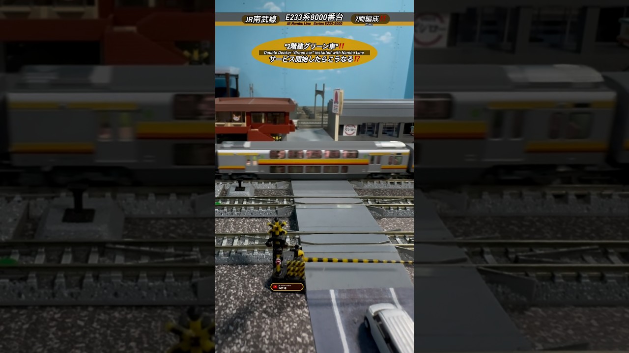7両の南武線！] JR南武線E233系8000番台グリーン車導入⁉︎ #nゲージ