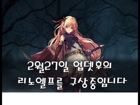 [섀도우버스] 2월 27일 업뎃후의 리노엘프를 구상중입니다 [Shadowverse]