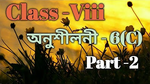 Class 8 Maths Ex-6(C) Part -2 Solution in Assamese/Babu
