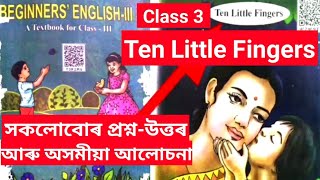 Ten Little FingersClass III English Lesson 1/Full Question Answer and Assamese Explanation-অসমীয়াত