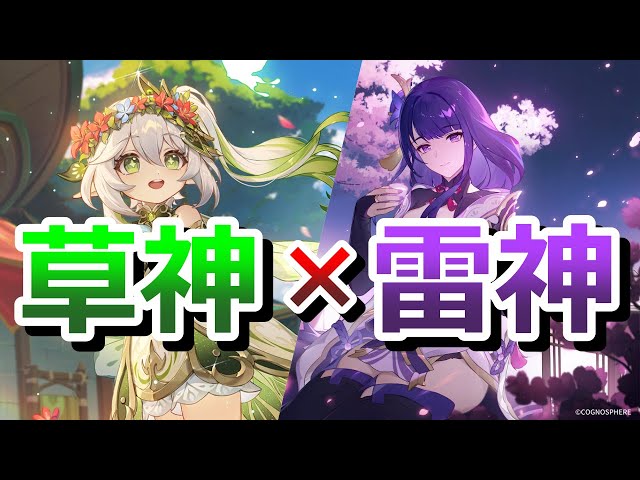 七聖召喚】ナヒーダが強すぎる！雷電将軍×ナヒーダデッキ【原神