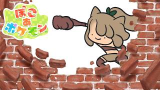 【朝活】整地雑談【ぽこあポケモン】