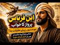 Abbas Ibn Firnas | The Muslim Scientist Who Tried Flying Before the Wright Brothers