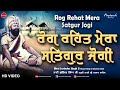 Rog Rehat Mera Satgur Jogi | Bhai Surinder Singh Ji 🎶