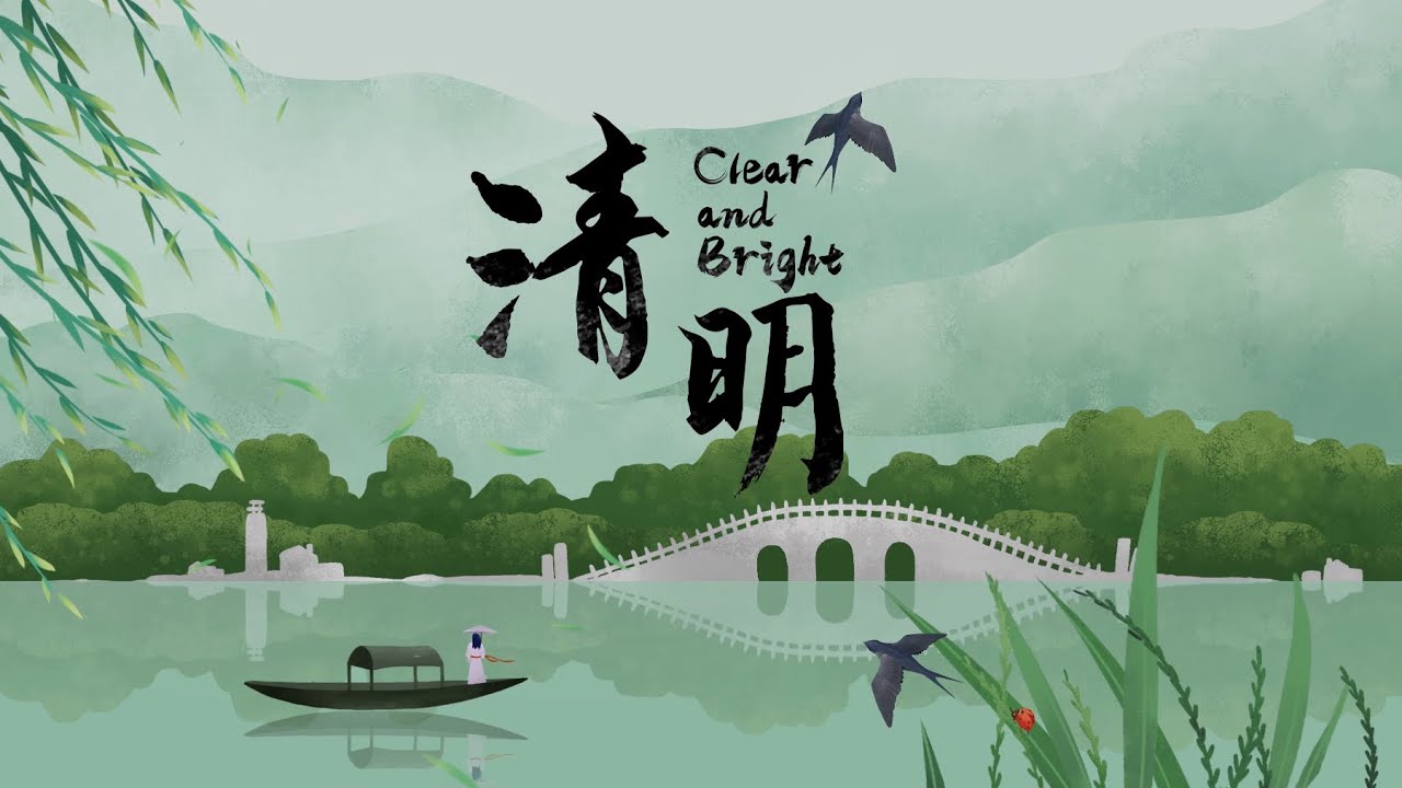 Festive China: Qingming (Clear and Bright) / Tomb-sweeping Day | 二十四节气：清明 / 清明节