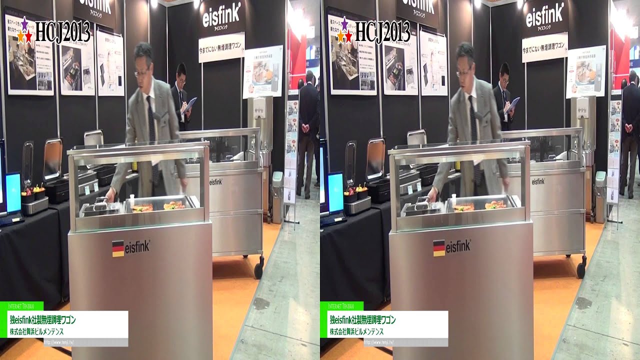 [3D] 独eisfink社製無煙調理ワゴン - 株式会社舞浜ビルメンテンス