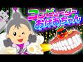 【みんなのうた】コンピューターおばあちゃん / うたスタ【こどものうた・童謡・手遊び】
