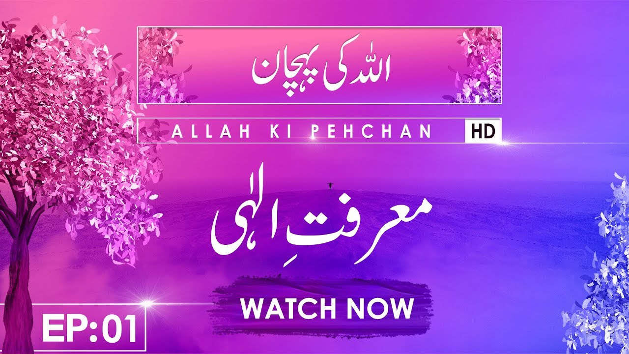 hands ALLAH Ki Pehchan Ep 01 | Marifat E Ilahi | Part 01 | Mufti Muhammad Qasim Attari