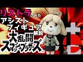 【ゆっくり解説】スマブラでリストラされたアシストフィギュア集【スマブラ】