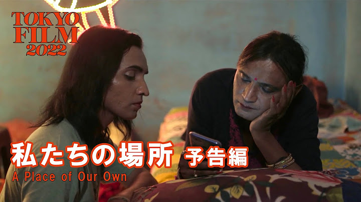 私たちの場所 - 予告編｜A Place of Our Own - Trailer｜第35回東京国際映画祭 35th Tokyo International Film Festival