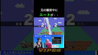 ニートがやらかしました#スマブラSP#ゲーム実況#smashbros#セフィロス#きょろぽんお兄ちゃん