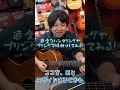 【学生向け】初心者でもそれっぽく聞こえる小技ってある？【アコースティックギター】 #Shorts