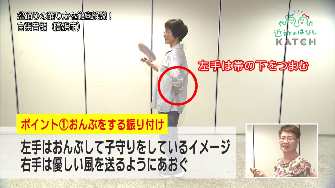 近所の盆踊りを徹底解説 踊り方を動画で紹介 伝統編 刈谷 高浜 碧南 Katch キャッチネットワーク