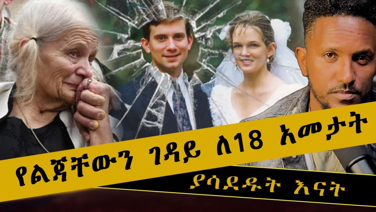 Mike Williams case ከ 18 አመት በኋላ ገዳዪ የታወቀለት ምስኪኑ ማይክ