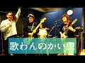 『アルカラ』ハイテンションフェス2022出演者紹介