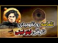 تلماسه فراتر از یک فیلم آنچه کتاب ها فاش میکنند اسپویل دار Dune 
