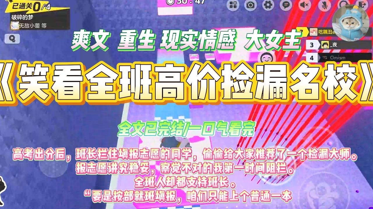 《笑看全班高价捡漏名校》高考出分后，班长拦住填报志愿的同学，偷偷给大家推荐了一个捡漏大师。报志愿讲究稳妥，察觉不对的我第一时间阻拦。#一口气看完 #小说#绿茶 #爽文  #打脸 #娱乐圈