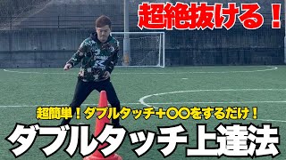 2 ways to get a double touch] Do 〇〇 before the double touch