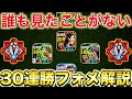 【復活】30連勝フォメ紹介!!久しぶり!!【eFootball2026アプリ】