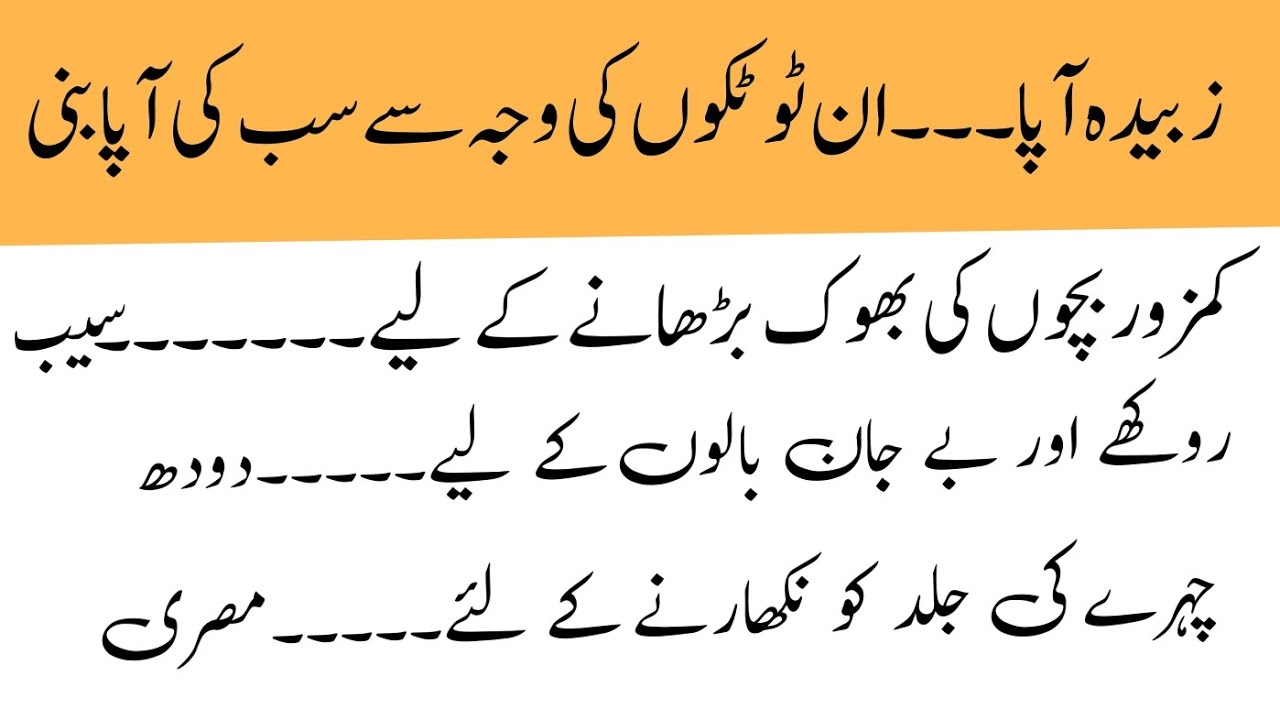 zubaida Tariq in totkon ki vajah say zubata apabanidaily life tips