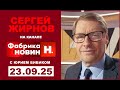 🔴  Сенсация: у Путина нет денег на ядерное оружие. @SergueiJirnov с Ю.Бибиком  на@novynyua